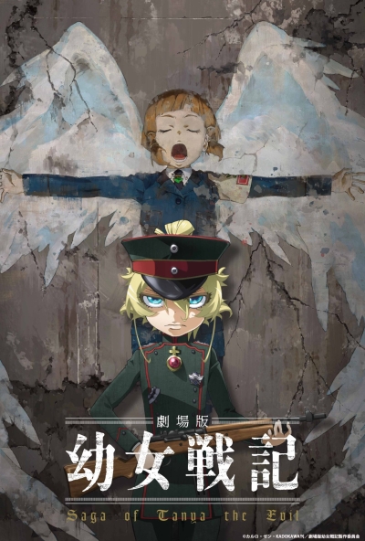 Хентай Сага о Маленькой Девочке: Таня - Воплощение Зла. Фильм / Gekijouban Youjo Senki