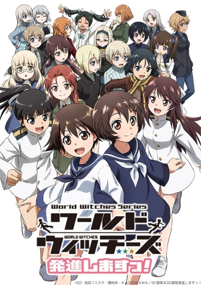 Хентай АНОНС Мировые ведьмы поднимаются в небо! / World Witches Hasshin Shimasu!