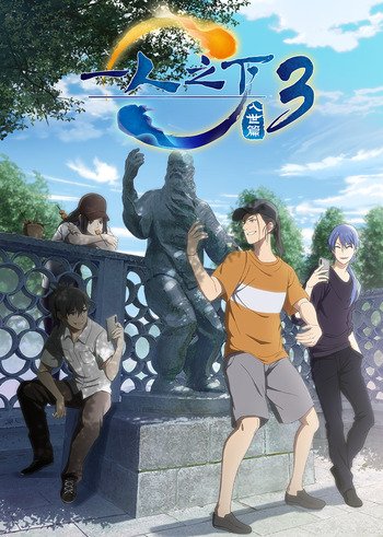 Хентай Один из отвергнутых: Изгой ТВ-3 / Hitori no Shita: The Outcast TV-3