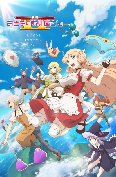 Хентай Оружейная лавка для леди и джентльменов ТВ-2 / Otona no Bouguya-san TV-2
