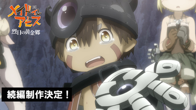 Хентай АНОНС Made in Abyss (Zokuhen)